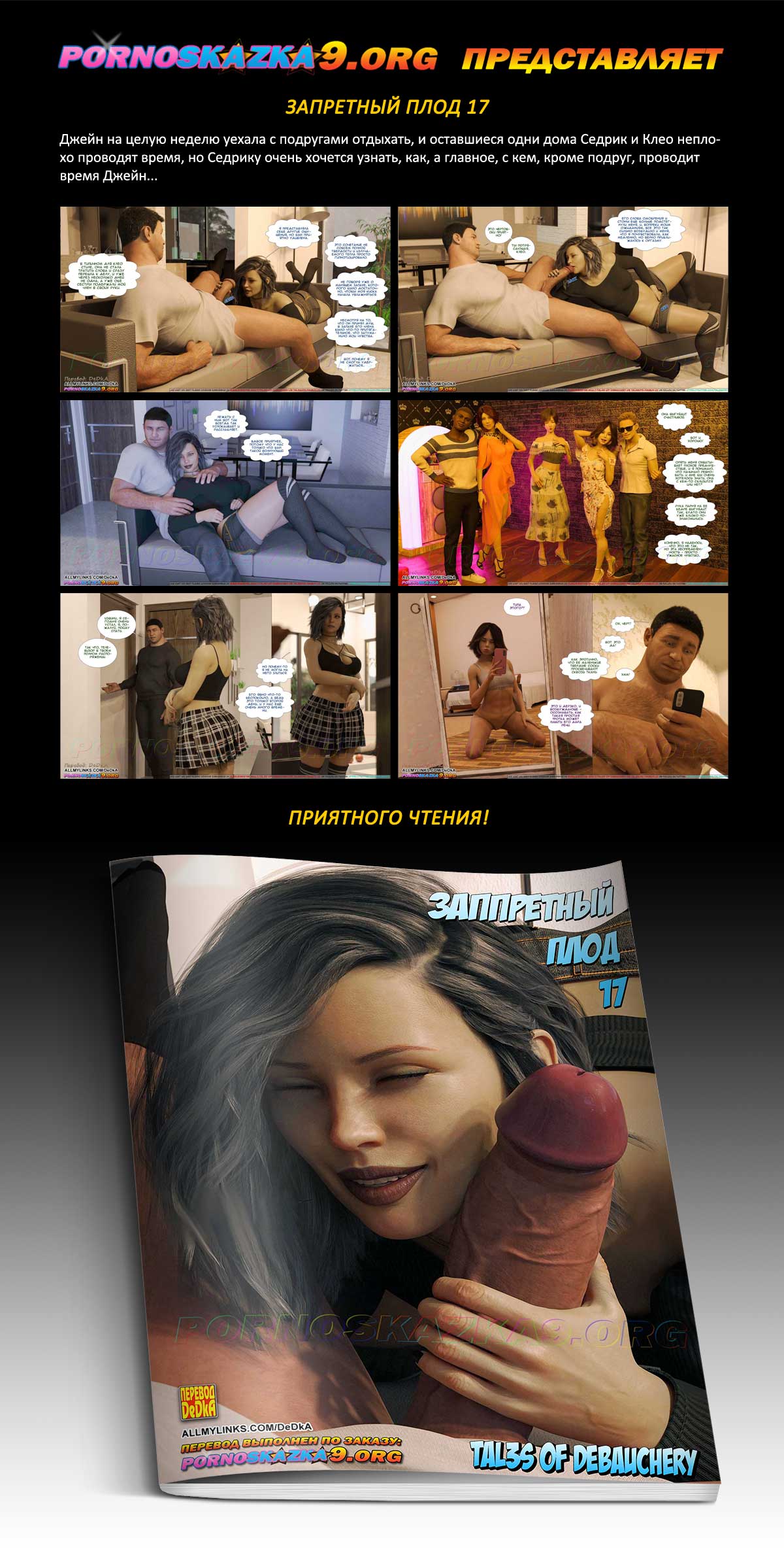 Перевод: DeDkA